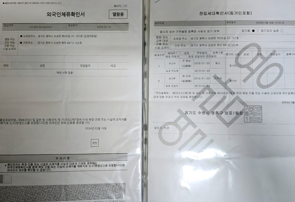 외국인체류확인서 전입세대확인서